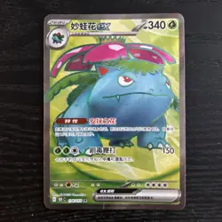 Venusaur EX 174/151 SR 151C Full Art Ultra Holo Rare TCG Chinese Pokemon - Image 1