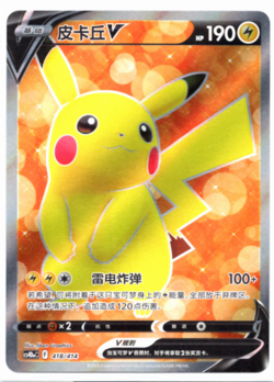 Pikachu V CS4DaC 418/414 SR Ultra Holo Rare TCG Chinese Pokemon - Image 1