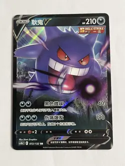 Pokemon TCG Gengar V S-Chinese Cs4bc-072 Holo Ultra Rare - Image 1