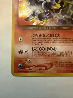 [NM] Dark Houndoom Pokemon Japanese No.229 Team Rocket Returns Neo Destiny 26J26 - Image 4