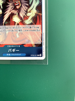 Buggy OP09-051 R Emperors in the New World ONE PIECE Card Game Japanese - Image 5