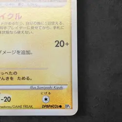 [NM++] Pikachu Pokemon Card Japanese DPBP#026 Secret Wonders Common 2007 - Image 5