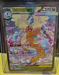 Pokemon TCG Mega Dragonite ex SAR M2aF-246/193 Holo Traditional Chinese US Ships - Image 1