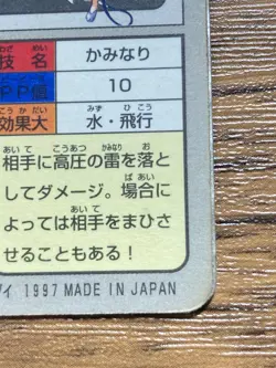 Pokemon Carddass Card Pikachu File No.25 Bandai Pocket Monsters 1997 Japan - Image 3