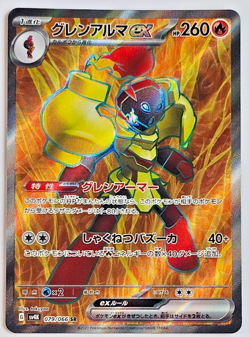 🔥 Armarouge ex 079/066 SR Ancient Roar Japanese Pokemon Card Full Art Holo SV4K - Image 1