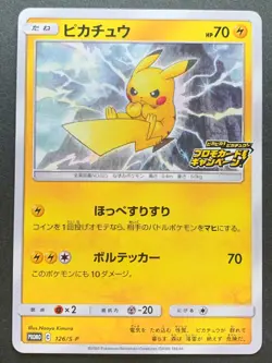 Pokemon card Pikachu 126/S-P Promo 2020 Pokemon TCG Japanese Rare Nintendo - Image 1