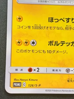 Pokemon card Pikachu 126/S-P Promo 2020 Pokemon TCG Japanese Rare Nintendo - Image 5