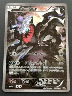 Pokemon card Darkrai 024/036 CP5 1st 2016 Pokemon TCG Holo Rare Japanese - Image 1