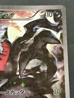 Pokemon card Darkrai 024/036 CP5 1st 2016 Pokemon TCG Holo Rare Japanese - Image 3