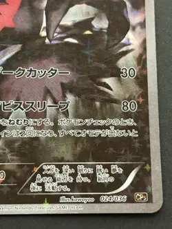 Pokemon card Darkrai 024/036 CP5 1st 2016 Pokemon TCG Holo Rare Japanese - Image 4