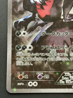 Pokemon card Darkrai 024/036 CP5 1st 2016 Pokemon TCG Holo Rare Japanese - Image 5