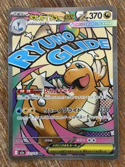 Mega Dragonite ex MA 232/193 M2a Mega Dream ex - Pokemon Card Japanese NM/M - Image 1