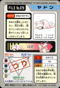 Slowpoke Carddass 1997 Vintage Pokemon Pocket Monsters Vending Card B65 NM - Image 2