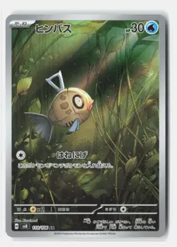 Feebas 110/106 Super Electric Breaker Pokemon Japanese Holo NM Kuroimori - Image 1