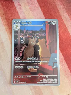 Persian 075/064 Illustration Rare Night Wanderer Pokemon Korean Lightly Played - Image 1