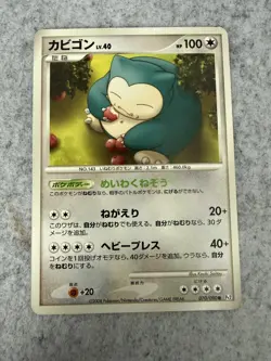 Snorlax 070/090 Common Bonds End of Time Pokemon Japanese ~ MP - Image 1