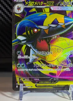 Mega Sharpedo ex 098/080 Full Art Holo - Pokemon M2: Inferno X Japanese NM 🦈 - Image 5