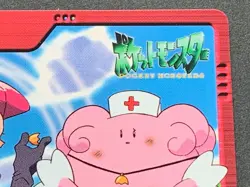 Blissey & Jessie 56. Pokemon Carddass Anime collection Japanese RARE - Image 3