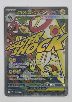 (Japanese) Mega Eelektross ex 225/193 MA - m2a Dream ex - Pokemon TCG (NM) - Image 1
