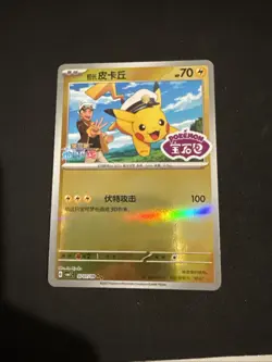 2025 Captain Pikachu Gem Pack Vol 1 Stamped Holo 0707/09 Chinese Pokemon NM - Image 1