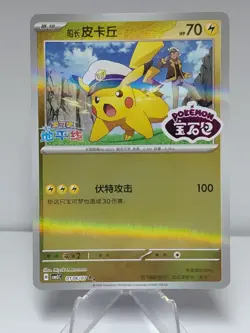 Captain Pikachu 01 06/07 Holo Double Rare Stamped Gem5 CBB5C Pokemon TCG Chinese - Image 1