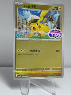 Captain Pikachu 01 06/07 Holo Double Rare Stamped Gem5 CBB5C Pokemon TCG Chinese - Image 4