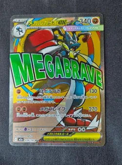 Mega Lucario ex 228/193 Pokemon M2a: High Class Pack: Mega Dream (Japanese) NM - Image 1