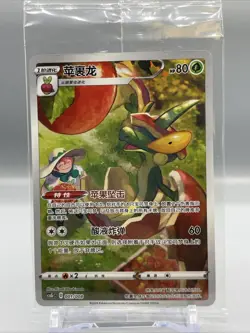 Flapple 001/008 • Sealed Promo • Sword & Shield, Chinese Pokemon TCG Card, NM+ - Image 1