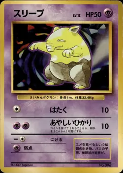 Drowzee 096 No Rarity Symbol Expansion Pack Japanese Pokemon Card B74 MP - Image 1