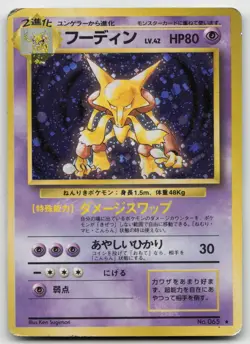 Alakazam Holo Rare Base Set Pokemon Expansion Pack 065 DMG - Image 1