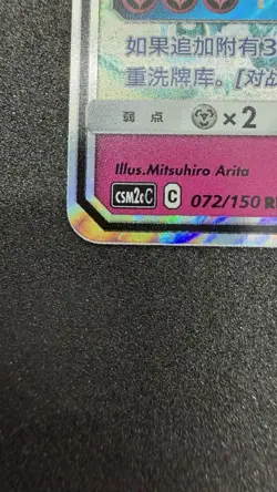 Chinese Gardevoir & Sylveon 072/150 Shining Together Summon Tag Team Pokemon - Image 3