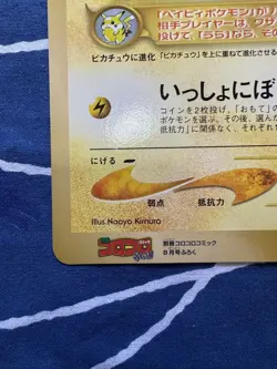 Pikachu Old Back Pokemon Jumbo Card Corocoro Appendix Vintage Nintendo Japanese - Image 5