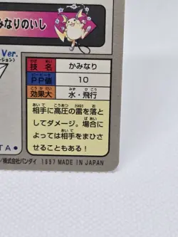Pokemon Carddass Card Pikachu File No.25 Bandai Pocket Monsters 1997 Japan - Image 5