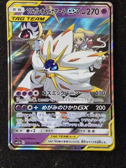 Solgaleo Lunala GX - Dream League SM11b 020/049 RR Tag Team Pokemon Card NM - Image 1