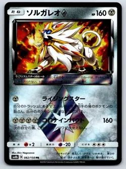 Solgaleo (Prism Star) - Holo Rare - Ultra Shiny GX SM8b 082/150 Pokemon Card NM - Image 1