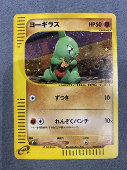 Larvitar 018/018 Holo McDonald's Promo 2002 Japanese Pokemon TCG Card MP - Image 1