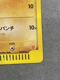 Larvitar 018/018 Holo McDonald's Promo 2002 Japanese Pokemon TCG Card MP - Image 3