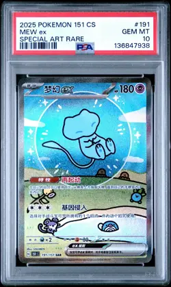 PSA 10 Bubble Mew ex #191/151 Special Art Rare Pokemon 151 Chinese Simplified - Image 1