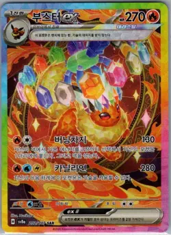 Flareon ex 202/187 SAR Korean SV8a: Terastal Fest ex - Pokemon Card - NM - Image 1