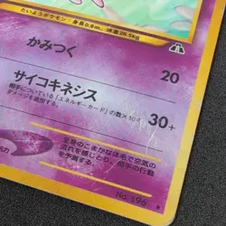 Nintendo Pokemon TCG Espeon No.196 HP80 Japanese Holo Rare Jungle Card - Image 3