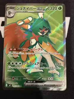 Pokemon Card Japanese Decidueye ex Holo Super Rare M3: Nihil Zero 093/080 NM - Image 1