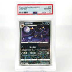 PSA 10 Pokemon Card Umbreon 0606/15 E Reverse Holo CBB2C Chinese Karte [10] - Image 1