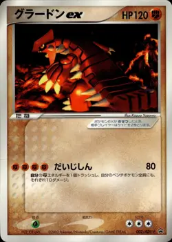 Groudon ex 002/ADV-P Nintendo Power magazine Promo Japanese Pokemon Card B74 MP - Image 1