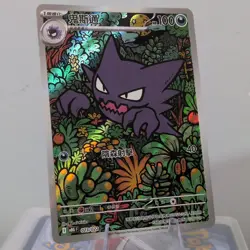 Pokemon Haunter MBG 023/022 Art Rare Traditional Chinese • UK Seller - Image 1