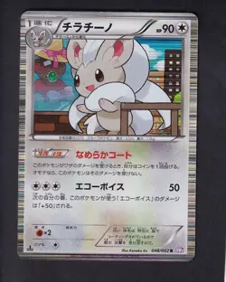Cinccino 048/052 Rare Psycho Drive Pokemon Japanese Moderately Played - Image 1