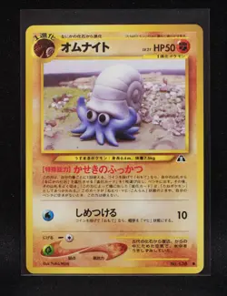 Omanyte No. 138 - Japanese Neo Discovery - Regular Pokemon - Near Mint - Image 1