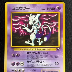 Mewtwo No.150 Vending Series 3 Old back Vintage Glossy Pokemon Card Japanese TCG - Image 3