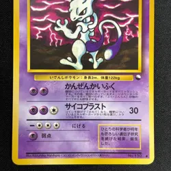 Mewtwo No.150 Vending Series 3 Old back Vintage Glossy Pokemon Card Japanese TCG - Image 4