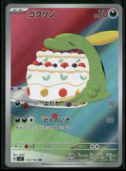 Gulpin 112/102 Art Rare Stellar Miracle Pokemon Japanese Near Mint - Image 1