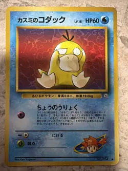 Pokemon NM Misty's Psyduck No. 54 - Japanese Gym Heroes Leaders' Stadium - Image 1